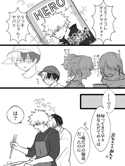 お題「嫉妬」プロヒ同棲#爆轟の月2022#BKTDMonth2022 