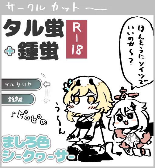 サークルカットです
#ほたたび2 