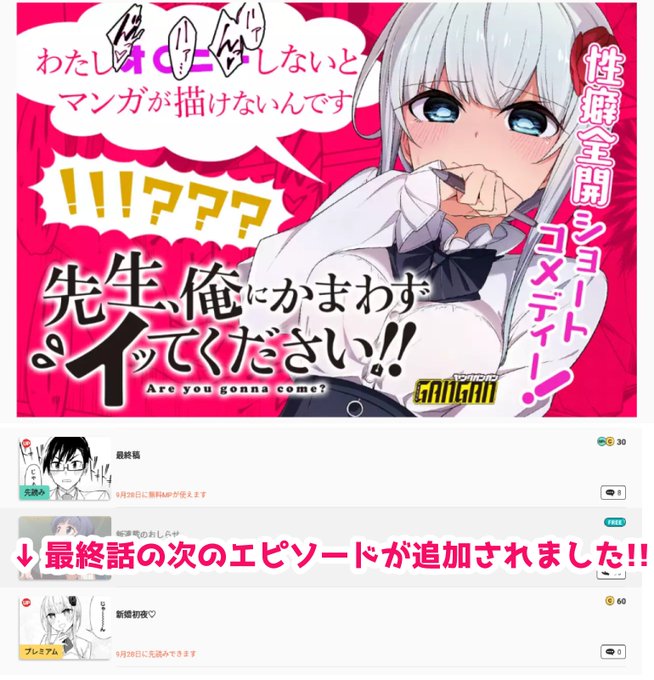 マンガUP!にて掲載中の『先生、俺にかまわずイッてください!!』最終話の次のエピソードが追加されました!
二人の最後を見届けろ!!!
#マンガUP 