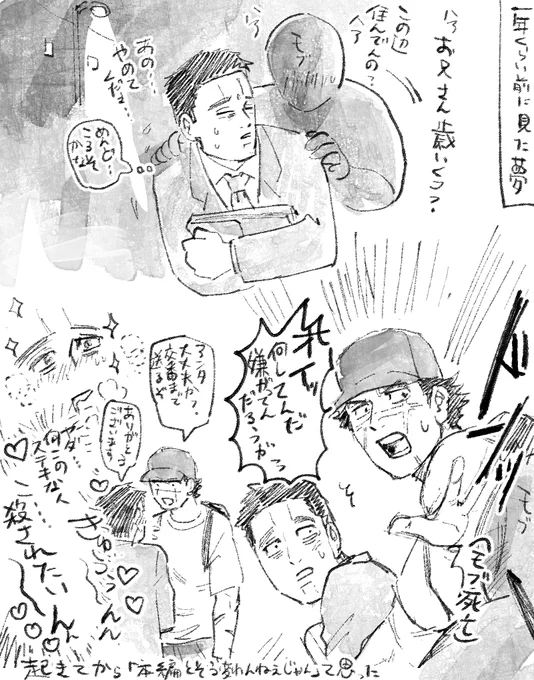 ヘンミチャンのお誕生日だったので一年前に見た夢を描きました(杉辺・現パロ) 