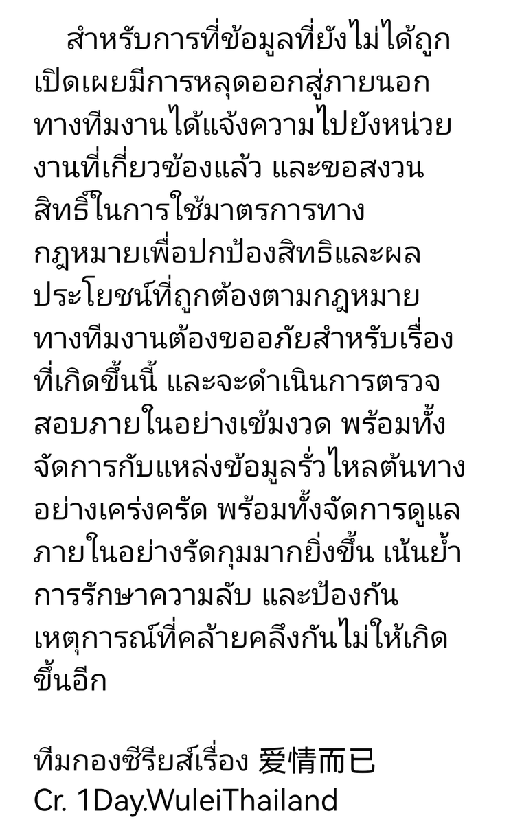 แปลประกาศจากเวยป๋อกองละคร #爱情而已 ฝากด้วยนะคะทุกคน หากพบเห็นใครโพสต์คลิปดังกล่าวเคาะบอกกันด้วยน้า☺️🙏
 #อู๋เหล่ย #wulei #吴磊
