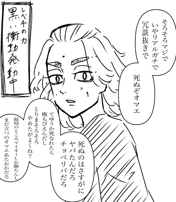 ⚠️本誌ラクガキ

覚えた若者言葉全部使いたいマイキーくん(黒い衝動中) 