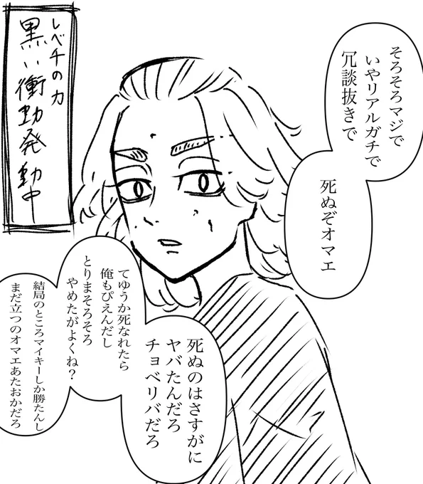 ⚠️本誌ラクガキ

覚えた若者言葉全部使いたいマイキーくん(黒い衝動中) 