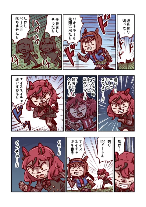 ナイスネイチャと闘志 