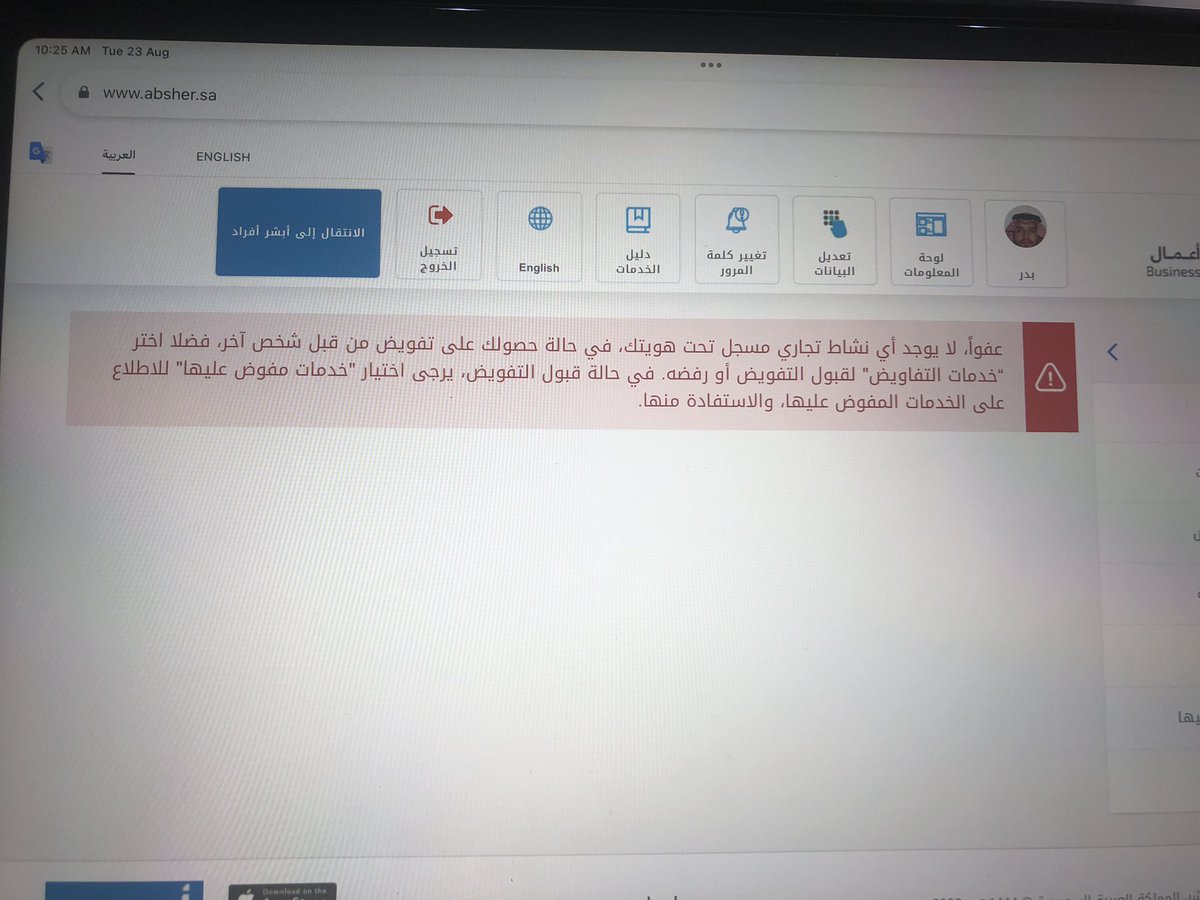 badralqedran's tweet photo. @AbsherBusiness تحية طيبة،،، تم تحديث جميع البيانات في وزارة التجارة ومكتب العمل ولكن الى الان لايمكن الدخول واستخدام ابشر اعمال كما هو ظاهر في المرفق، نرجو منكم الافادة https://t.co/wIcAG9sukj
