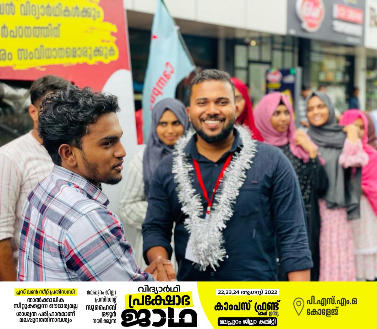 CFI_MLP's tweet photo. കാംപസ് ഫ്രണ്ട് മലപ്പുറം ജില്ലാ കമ്മറ്റിയുടെ ആഭിമുഖ്യത്തിൽ പ്രസിഡൻ്റ് സുഹൈബ് ഒഴൂർ നയിക്കുന്ന വിദ്യാർഥി പ്രക്ഷോഭ ജാഥയുടെ ഭാഗമായി PSMO കോളേജിൽ നൽകിയ സ്വീകരണം...
#prakshobhajatha
#plusoneseat
#campusfrontmalappuram
#campusfrontofkerala
#studentprotestmarch
#Malappuram https://t.co/UtP3BLZNtH