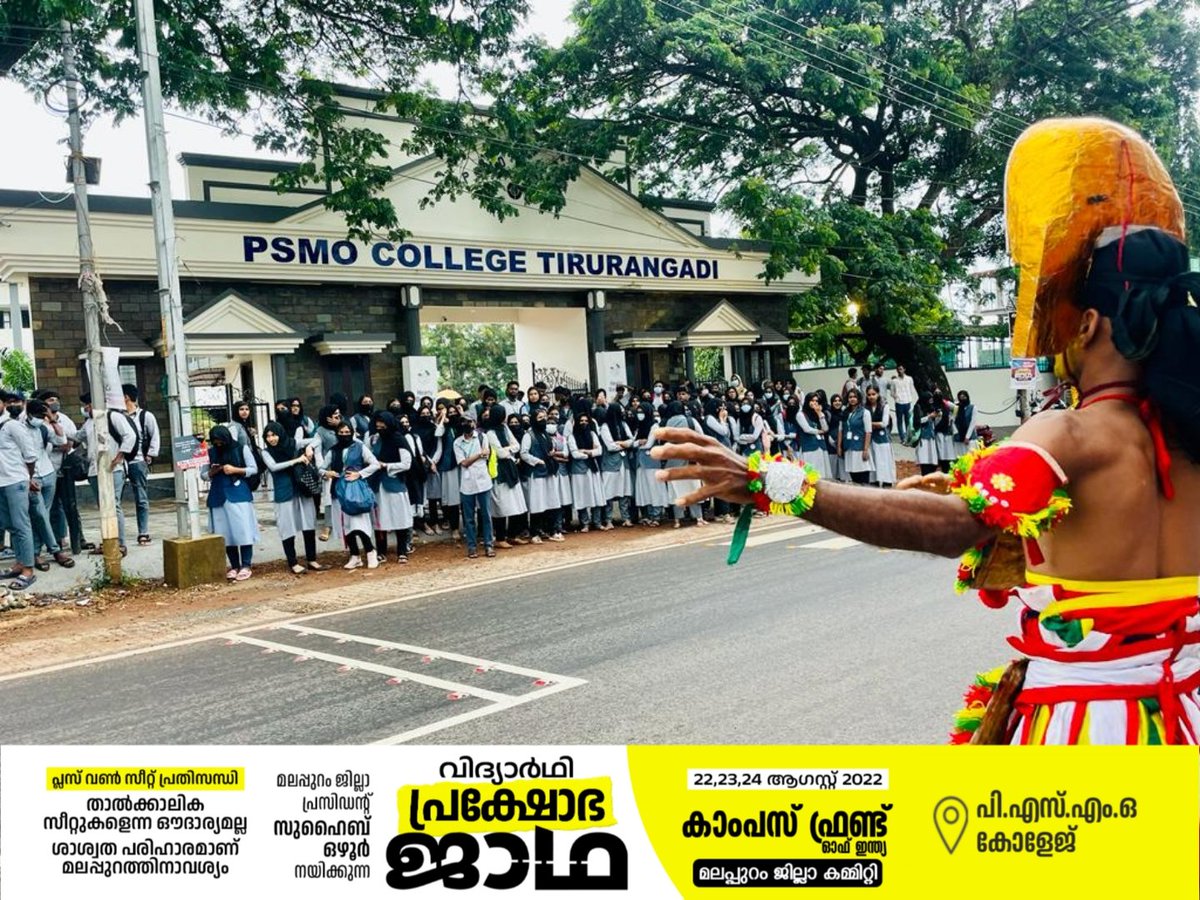 CFI_MLP's tweet photo. കാംപസ് ഫ്രണ്ട് മലപ്പുറം ജില്ലാ കമ്മറ്റിയുടെ ആഭിമുഖ്യത്തിൽ പ്രസിഡൻ്റ് സുഹൈബ് ഒഴൂർ നയിക്കുന്ന വിദ്യാർഥി പ്രക്ഷോഭ ജാഥയുടെ ഭാഗമായി PSMO കോളേജിൽ നൽകിയ സ്വീകരണം...
#prakshobhajatha
#plusoneseat
#campusfrontmalappuram
#campusfrontofkerala
#studentprotestmarch
#Malappuram https://t.co/UtP3BLZNtH