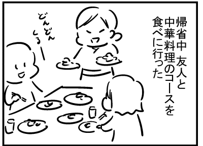 ブログ更新!『中華のコースを食べた』 ⇒ 