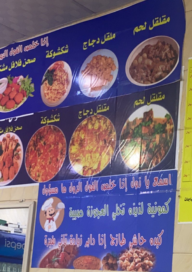 -No one:
-السودانيين لما يفتحوا محل فول في السعودية ⬇️