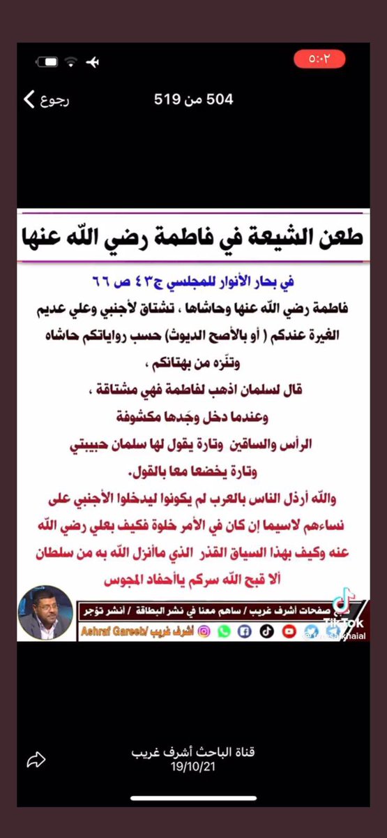 bi23x_'s tweet photo. @Saydhsein123 @AlakhbaryAlmsdr @SM0h3kktmDnVKOk @ms876AD313 @OtaibiOm1 @Kwydh75231 @MoklesFaiat @r_nfsh @nooralzob3a @jamoohalshar @Abo06975502 @SardDard @Hafedat_Aaesha7 @jMGUvKhKliiJv8B @tzt88129960 @hakeem2325 @mohm99008800566 @Salehmosh @kwl69907 @Ahmad46479275 @iisii_5w @NS2SN2 @FFd09719233 @I_hasheme @yaaliiiiii14 @V4oud0Br @mohammed101ali @U632R @sary12043092 @5yzdYz48OJb3YSQ @Too68528869 @abqasoom @alhq_fy @a7mdal3nze5050 @kwl96774598 @gx1444 @Latein1221 @fvj1ZUPbn4oEUwj @Abo_dujanah1 @m_wnhn @khaldly44491793 @alsyfalbtar9 @Hassan29199920 @ArabicMuslem @K36608724 @000Njhfv @wAhc25 @M00a___iiii9 @M__M___1010 @trkyabwaydalqh انت صلح كتب مراجعكم التي تطعن فاطمه وعلي وابنائه ليش تتهربون من الرد عليهم ولعنهم https://t.co/u6Rlu0lz3B