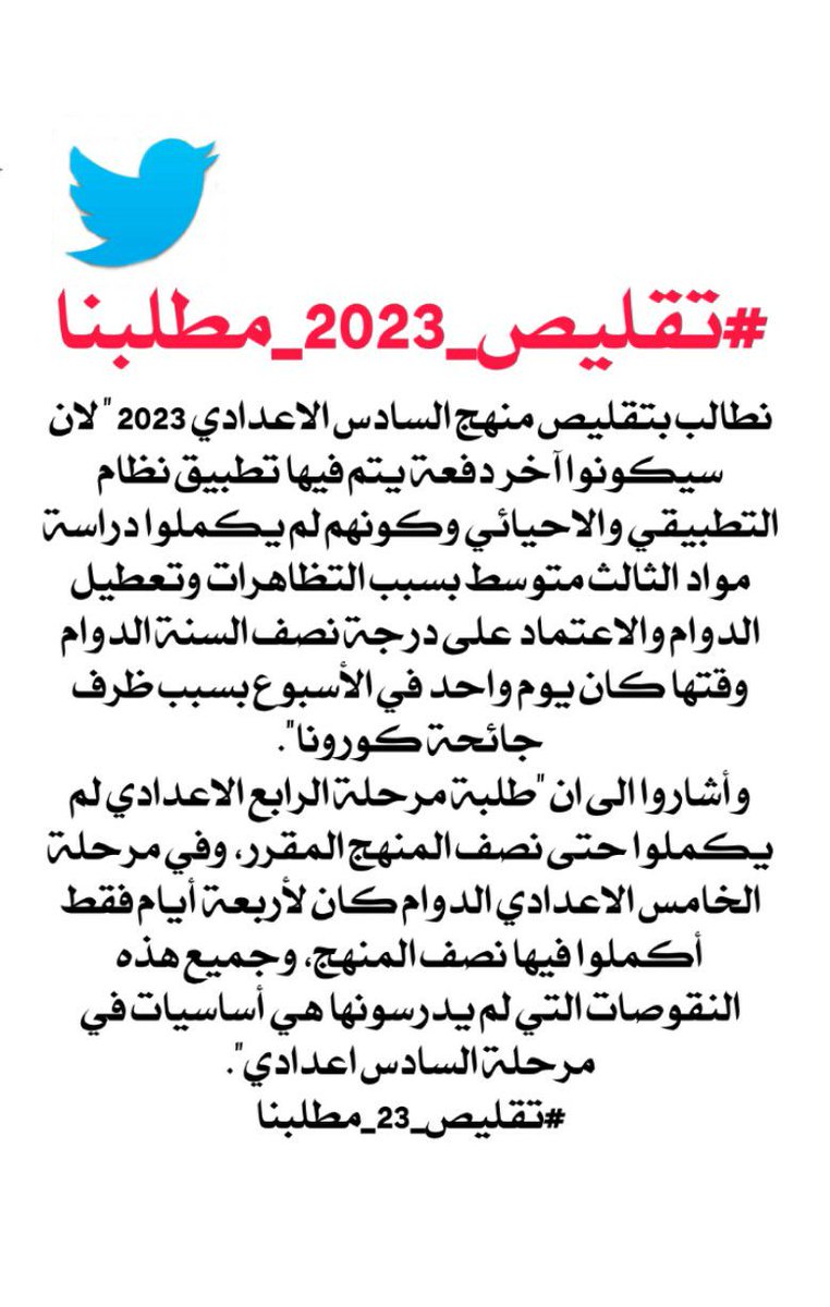 lysyn03990737's tweet photo. #تقليص_2023_مطلبنا
لاتقفوا في طريق تحقيق احلام الطلبة https://t.co/1pqaRYOGPF