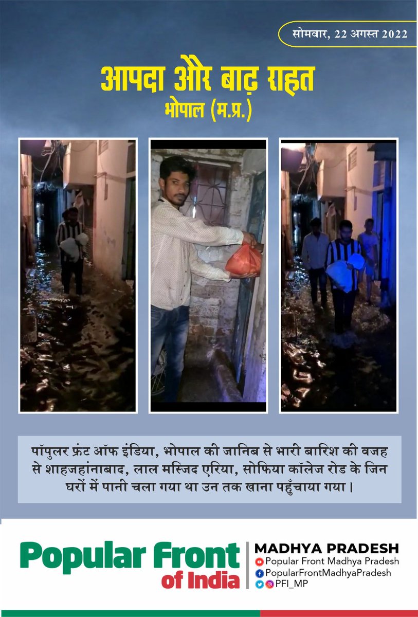 PFI_MP's tweet photo. आपदा और बाड़ राहत 
Popular Front of India
मध्य प्रदेश 
#flooding https://t.co/9z7MxZwZh5