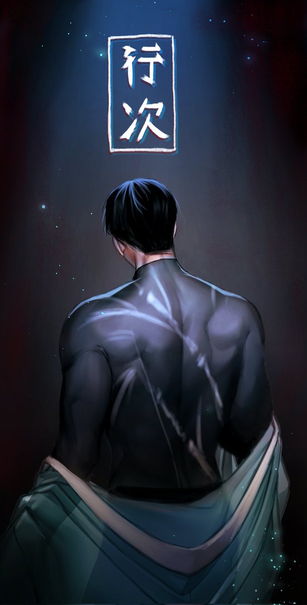 솔직히 행차 류청우 뒷태 너무 보고싶음