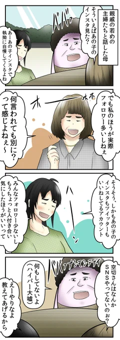僕と母親と『vsフォロワー数でマウントを取りたがる人』の話
https://t.co/WLA5t0gZiB 