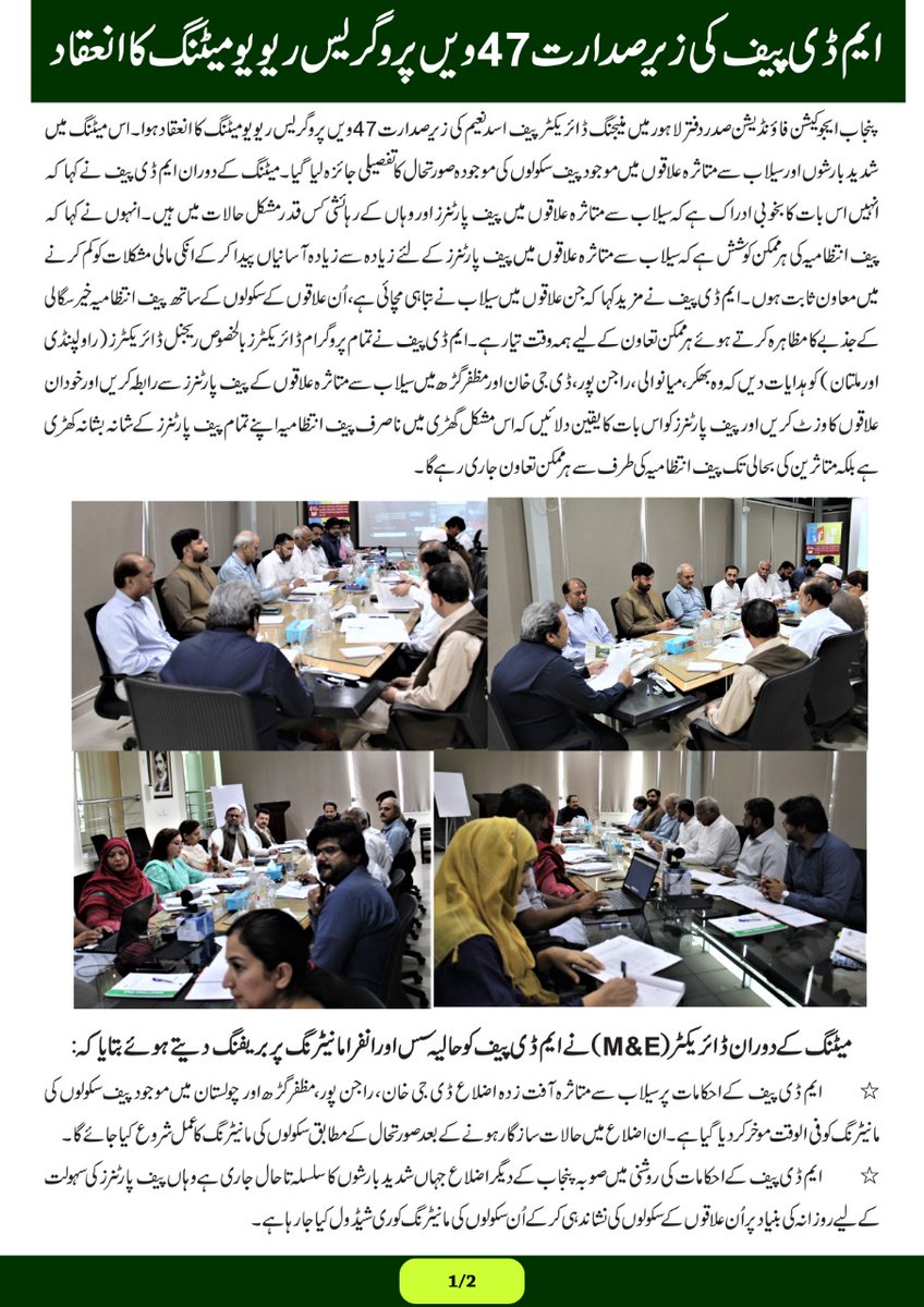 PEFPUNJAB's tweet photo. ایم ڈی پیف کی زیر صدارت 47ویں پروگریس ریویو میٹنگ کا انعقاد https://t.co/eyfqd9Xj4E