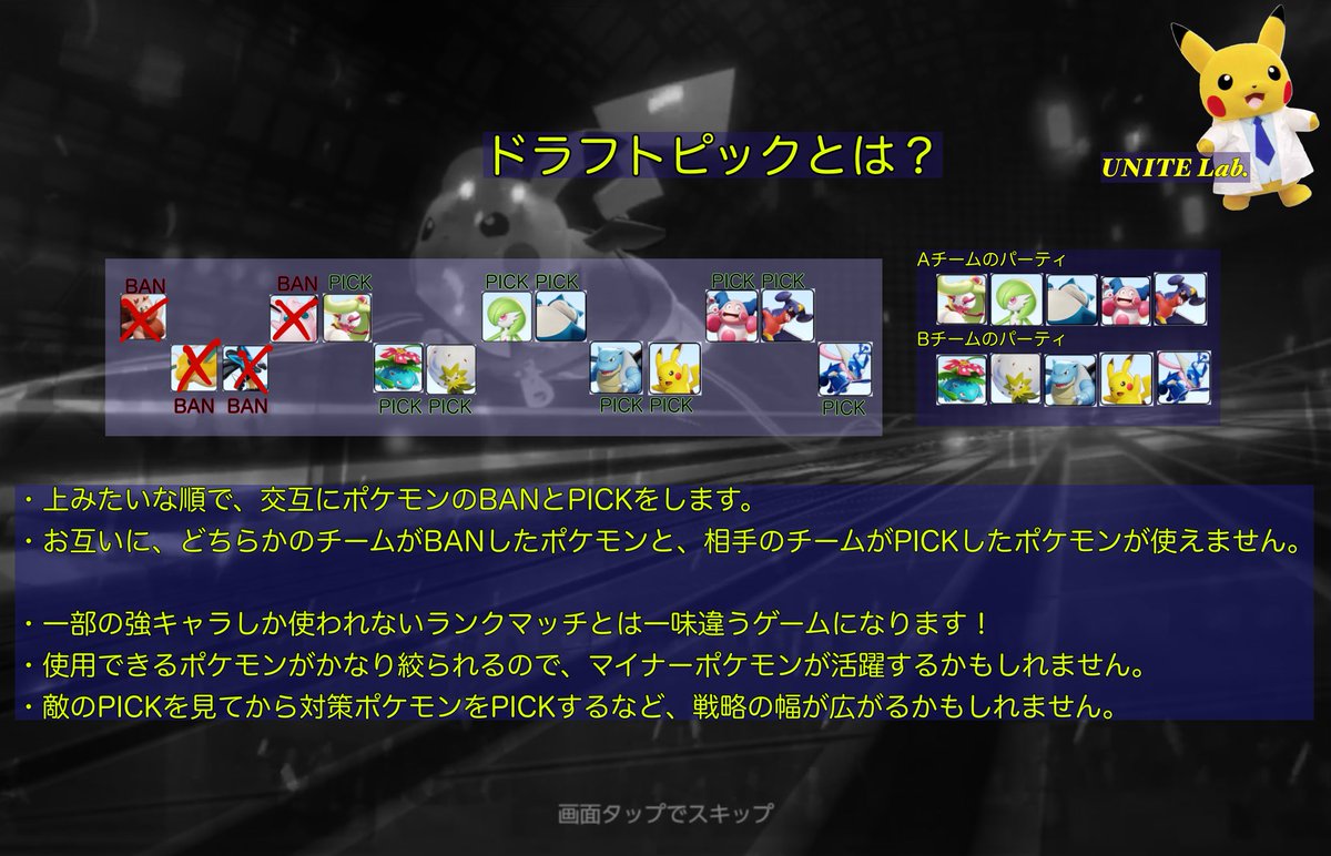 UniteLab's tweet photo. 【日程変更しました】
9/4(日)にドラフトピック大会を開催予定です
普段とは違うユナイトを楽しんでいってください！
https://t.co/4RExG53OwZ
#ポケモンユナイト非公式大会 https://t.co/MhYTUiHnuh