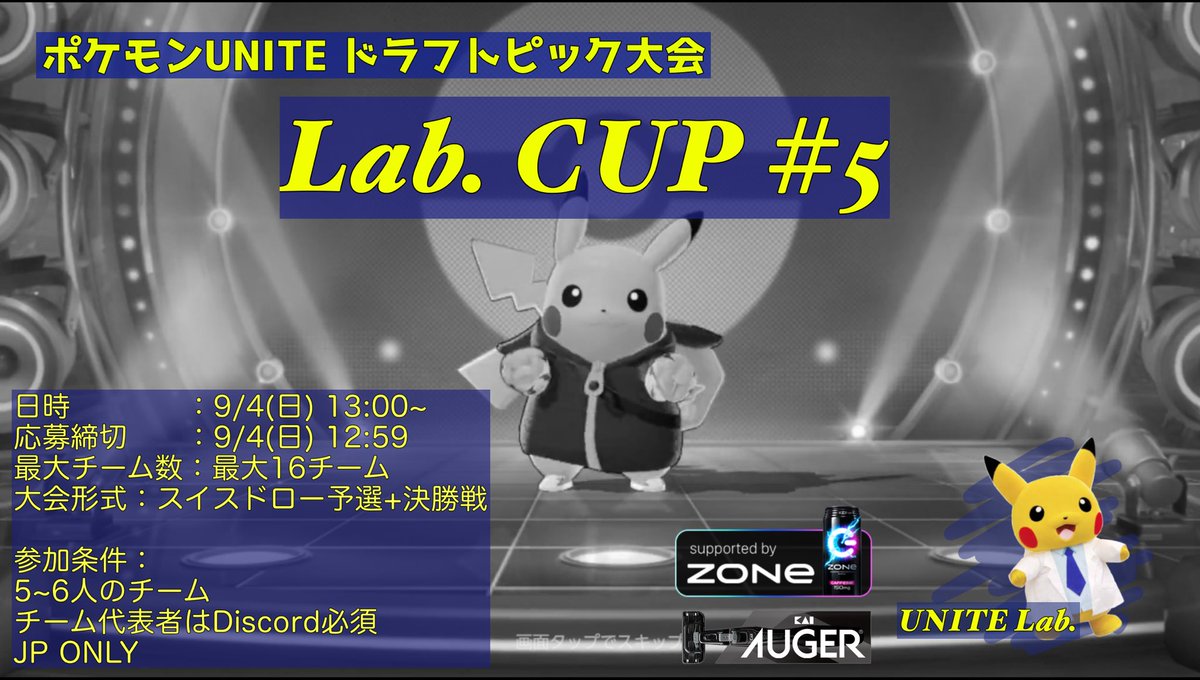 UniteLab's tweet photo. 【日程変更しました】
9/4(日)にドラフトピック大会を開催予定です
普段とは違うユナイトを楽しんでいってください！
https://t.co/4RExG53OwZ
#ポケモンユナイト非公式大会 https://t.co/MhYTUiHnuh