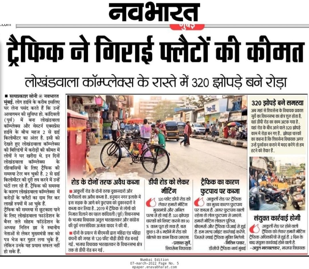 am95modi's tweet photo. @BhatkhalkarA @mieknathshinde @Dev_Fadnavis @CMOMaharashtra @mybmc @mybmcRoads @mybmc @_PrakashSurve
Thanks for raising issue for DP rd frm Lokhandwala to Thakur Village,Kandi-E.
Yours &amp; Mr.Surveji statemnt in Navbharat paper 7-3-22.
Save patients frm Akurli rd jam.
Open DP rd to get 100% sweep in Election. https://t.co/GXYIwolger