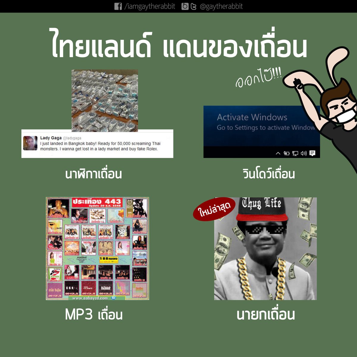 gaytherabbit's tweet photo. ไทยแลนด์ แดนของเถื่อน เที่ยงคืนแล้วนะ ออกไป๊!!! #นายกเถื่อน https://t.co/bok4ckiu0s