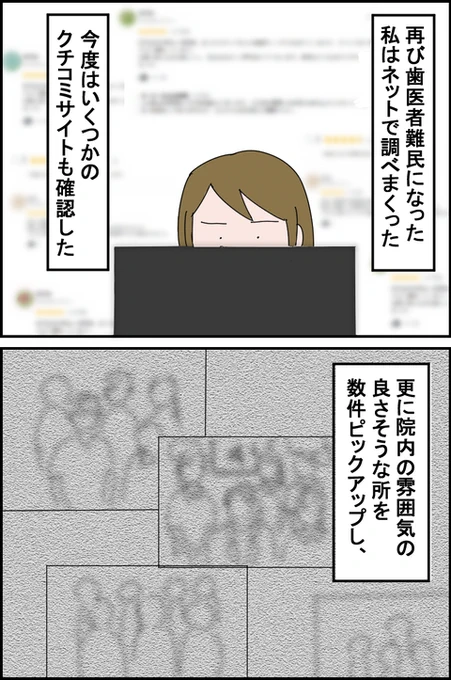最高の歯医者に出会うまで【23】
～過去一の好印象 