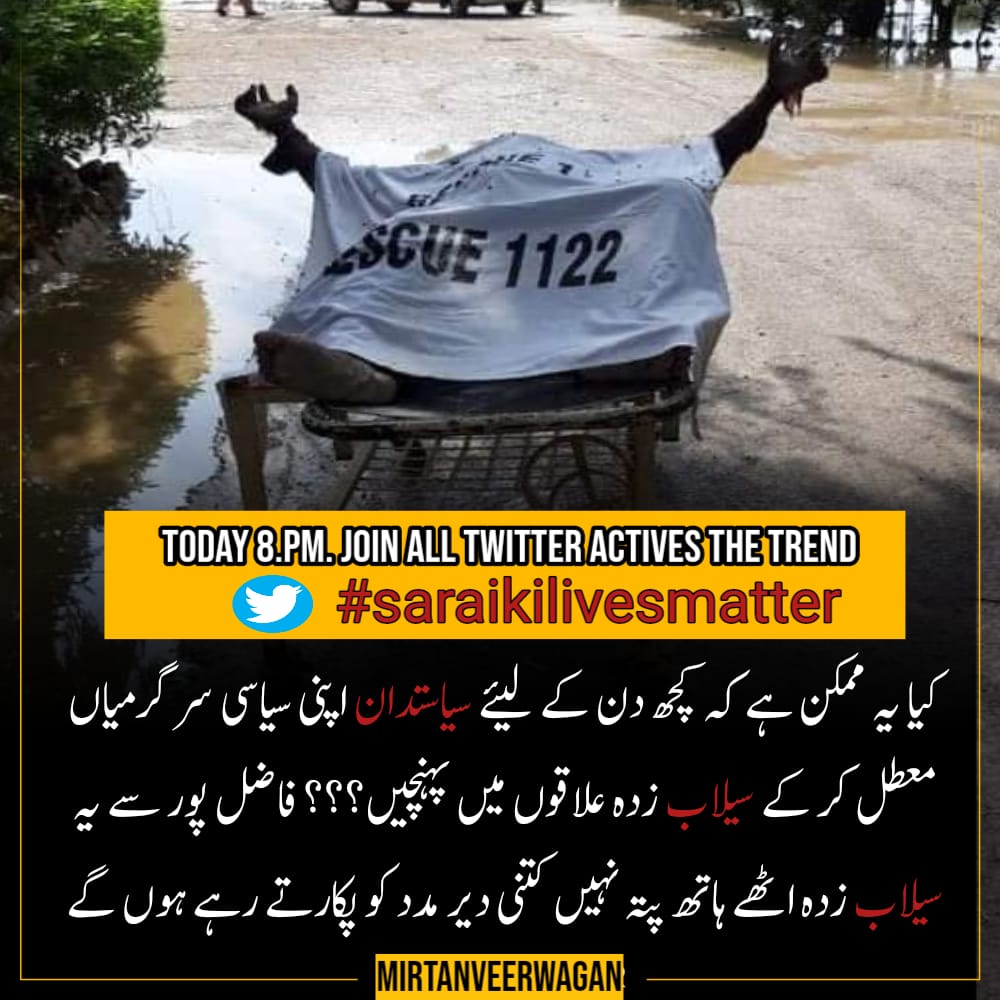 Bilal khan (@bilalkhan1618) on Twitter photo Army should be deployed for relief measures in these areas.
#SaraikilivesMatter Army should be deployed for relief measures in these areas.
#SaraikilivesMatter