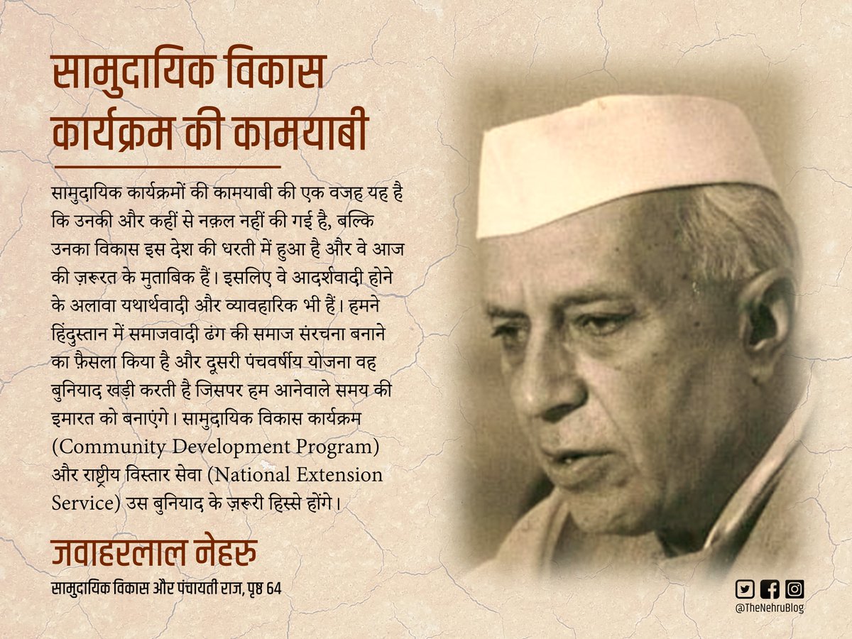 TheNehruBlog's tweet photo. सामुदायिक विकास कार्यक्रम की कामयाबी
Success of Community Development Program
#Nehru #JawaharlalNehru #thenehrublog #communitydevelopmentprogram #communitydevelopment https://t.co/OlDEtFd9c9