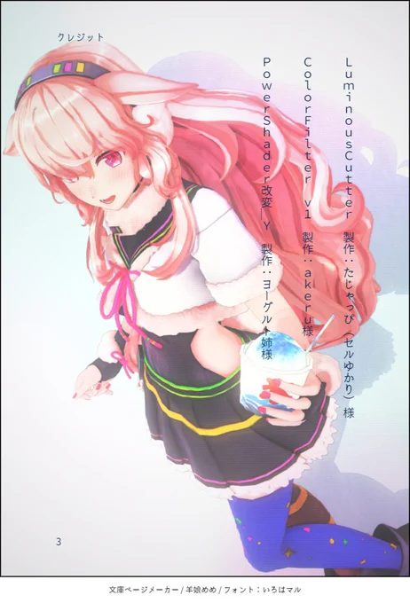 お借りしたもの 