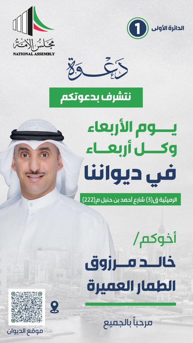 #خالد_مرزوق_الطمار_العميره
#أمه_٢٠٢٢
#مجلس_الأمه
#الدائره_الأولى

نتشرف في استقبالكم

يوم الاربعاء وكل أربعاء في ديواننا

الرميثيه ق ٣ ش احمد بن حنبل م ٢٢٢

اخوكم / 

خالد مرزوق الطمار العميره