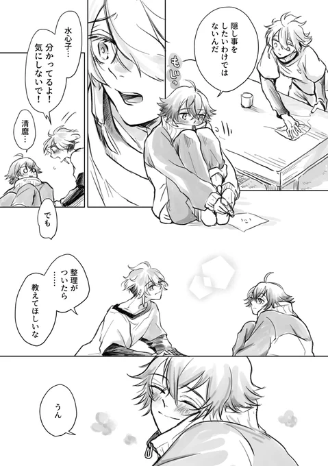 【麿水】恋バナするはなし。

(6/6) 