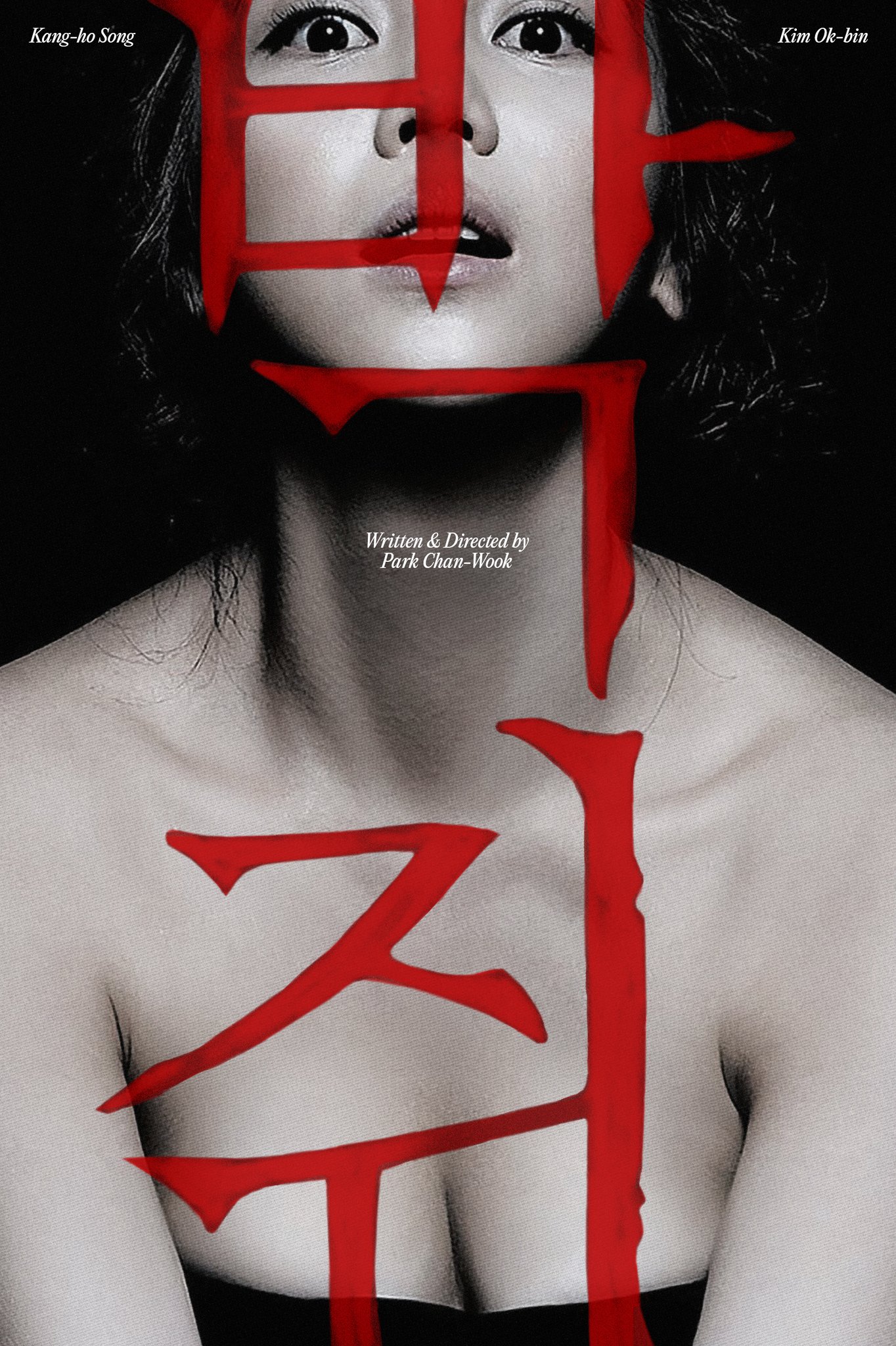 Happy Birthday, Park Chan-wook 