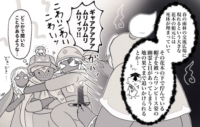 怖い話をしよう 