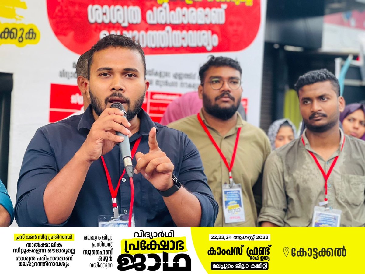 CFI_MLP's tweet photo. കാംപസ് ഫ്രണ്ട് മലപ്പുറം ജില്ലാ കമ്മറ്റിയുടെ ആഭിമുഖ്യത്തിൽ പ്രസിഡൻ്റ് സുഹൈബ് ഒഴൂർ നയിക്കുന്ന വിദ്യാർഥി പ്രക്ഷോഭ ജാഥയുടെ ഭാഗമായി കോട്ടക്കൽ ചങ്കുവെട്ടിയിൽ ജാഥക്ക് സ്വീകരണം നൽകി...

#prakshobhajatha
#plusoneseat
#campusfrontmalappuram
#campusfrontofkerala
#studentprotestmarch https://t.co/3BrfcrtPGy
