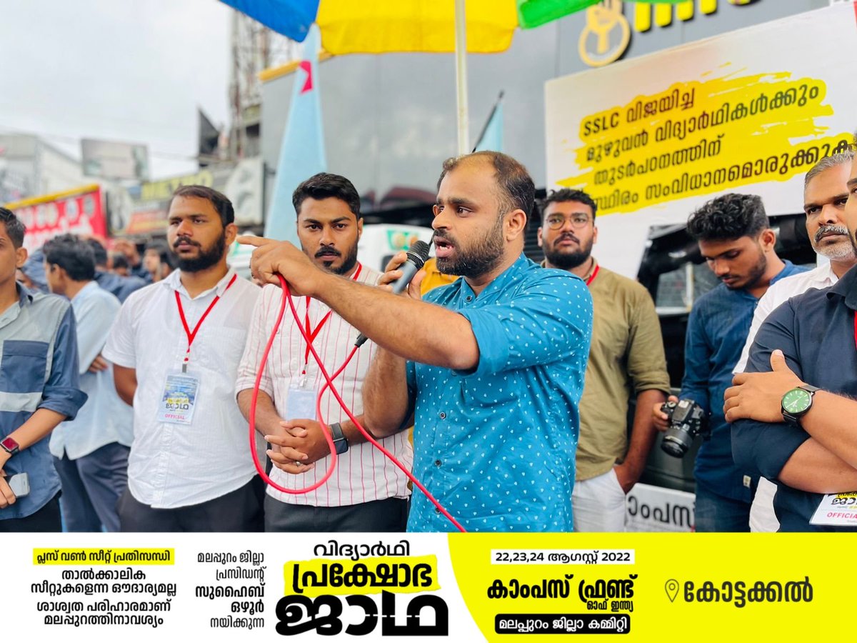 CFI_MLP's tweet photo. കാംപസ് ഫ്രണ്ട് മലപ്പുറം ജില്ലാ കമ്മറ്റിയുടെ ആഭിമുഖ്യത്തിൽ പ്രസിഡൻ്റ് സുഹൈബ് ഒഴൂർ നയിക്കുന്ന വിദ്യാർഥി പ്രക്ഷോഭ ജാഥയുടെ ഭാഗമായി കോട്ടക്കൽ ചങ്കുവെട്ടിയിൽ ജാഥക്ക് സ്വീകരണം നൽകി...

#prakshobhajatha
#plusoneseat
#campusfrontmalappuram
#campusfrontofkerala
#studentprotestmarch https://t.co/3BrfcrtPGy