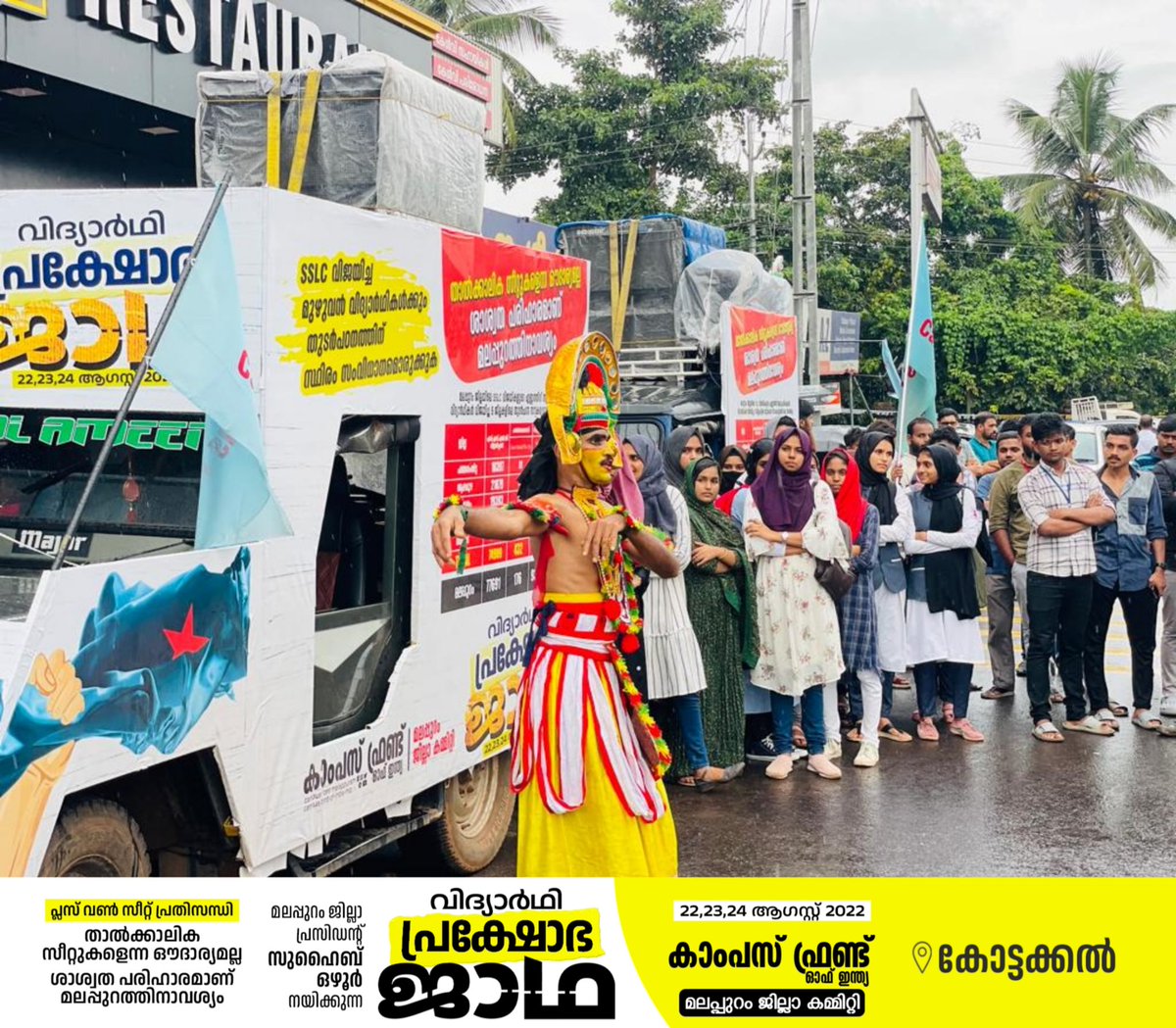 CFI_MLP's tweet photo. കാംപസ് ഫ്രണ്ട് മലപ്പുറം ജില്ലാ കമ്മറ്റിയുടെ ആഭിമുഖ്യത്തിൽ പ്രസിഡൻ്റ് സുഹൈബ് ഒഴൂർ നയിക്കുന്ന വിദ്യാർഥി പ്രക്ഷോഭ ജാഥയുടെ ഭാഗമായി കോട്ടക്കൽ ചങ്കുവെട്ടിയിൽ ജാഥക്ക് സ്വീകരണം നൽകി...

#prakshobhajatha
#plusoneseat
#campusfrontmalappuram
#campusfrontofkerala
#studentprotestmarch https://t.co/3BrfcrtPGy