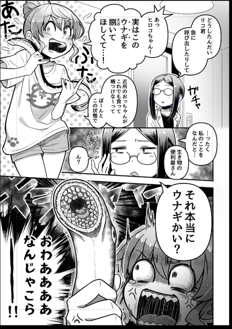 やっと1ページ目完成!恐らく来週中には終わるかなー
今回は「紛らわしい名前の生物」がテーマです 