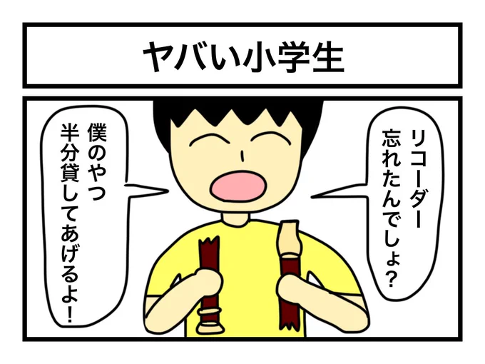 「ヤバい小学生」 