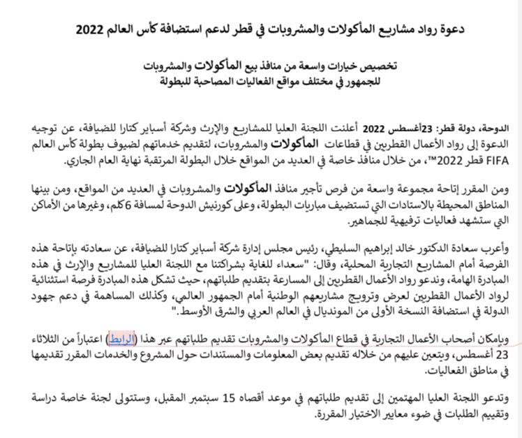 Drkalsulaiti's tweet photo. فرصة لرواد مشاريع المأكولات والمشروبات في قطر لدعم استضافة #كأس_العالم_2022
سجل الآن من خلال الرابط أدناه
https://t.co/uiiDt97zoi https://t.co/0uXCpuIKI5