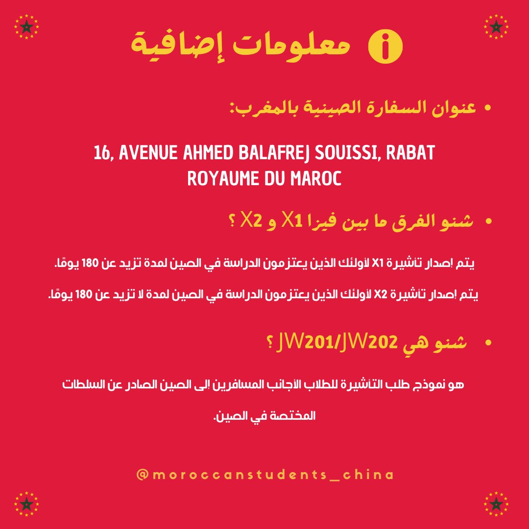 MoroccanUnion's tweet photo. خطوة بخطوة كيفية تقديم طلب تأشيرة للدراسة بالصين مع الوثائق المطلوبة.
#takeusbacktochina 
#takemoroccanstudentsbacktochina 
#moroccanstudents
#morocco
#China https://t.co/ok9Ac0yE0B