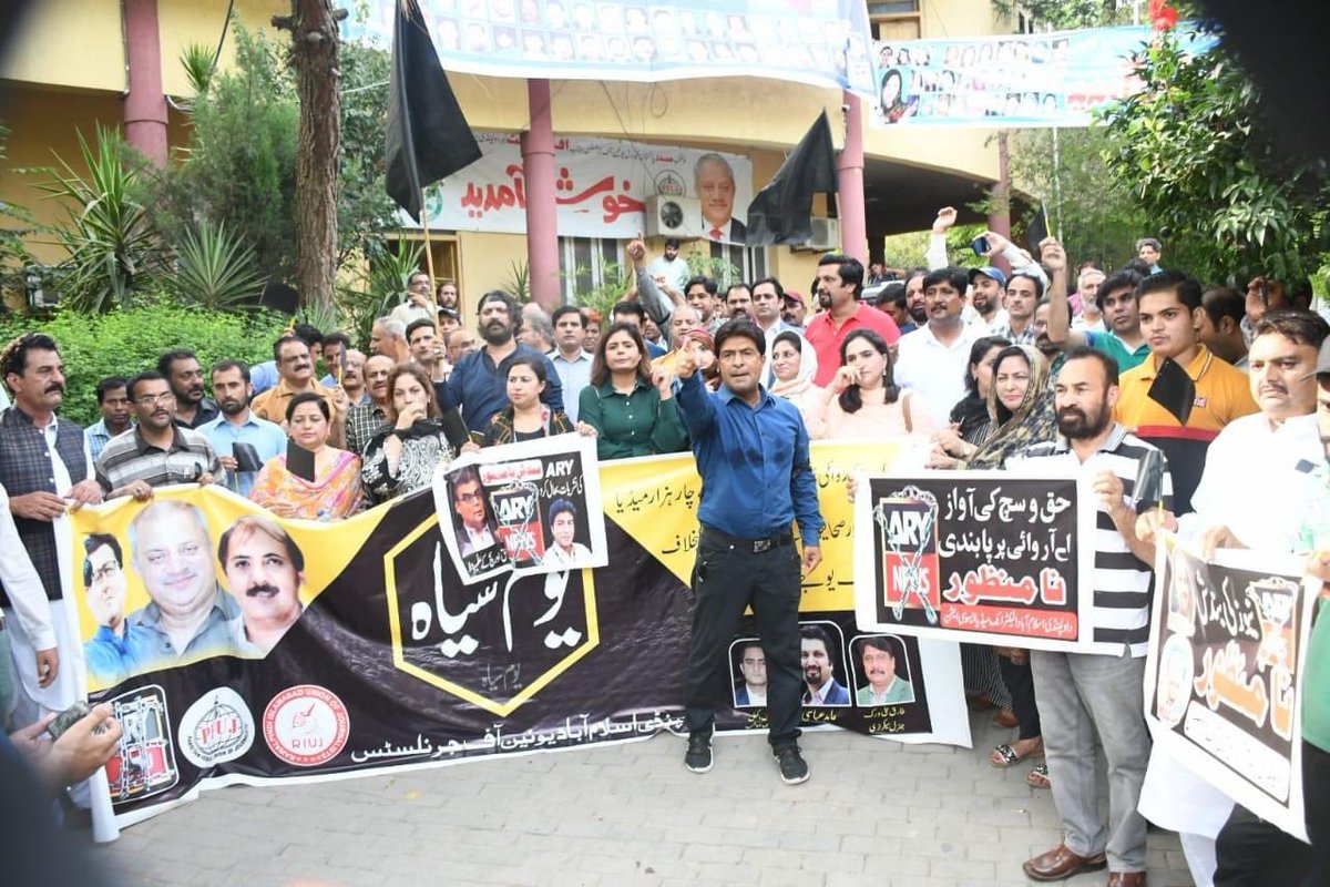 Nayyer_Aliz's tweet photo. #ARYNews کی بندش کےخلاف پاکستان فیڈرل یونین آف جرنلسٹس کی کال پر #RIUJ نےیوم سیاہ منایا

صحافیوں نے @ARYNEWSOFFICIAL کی بحالی کیلئےریلی،احتجاجی مظاہرہ کیا

ARYکے چار ہزارورکرز کےحقوق کیکئےجدوجہد جاری رکھنے کا عزم!
@pfujpakistan @Afzalbutt01 @nzaidiii @NPCISBOFFICIAL #MainHoonARY https://t.co/lwNxQmYJpX
