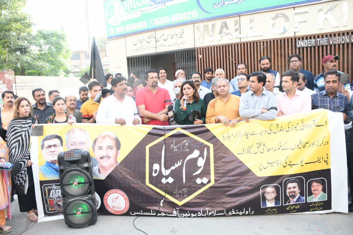 Nayyer_Aliz's tweet photo. #ARYNews کی بندش کےخلاف پاکستان فیڈرل یونین آف جرنلسٹس کی کال پر #RIUJ نےیوم سیاہ منایا

صحافیوں نے @ARYNEWSOFFICIAL کی بحالی کیلئےریلی،احتجاجی مظاہرہ کیا

ARYکے چار ہزارورکرز کےحقوق کیکئےجدوجہد جاری رکھنے کا عزم!
@pfujpakistan @Afzalbutt01 @nzaidiii @NPCISBOFFICIAL #MainHoonARY https://t.co/lwNxQmYJpX