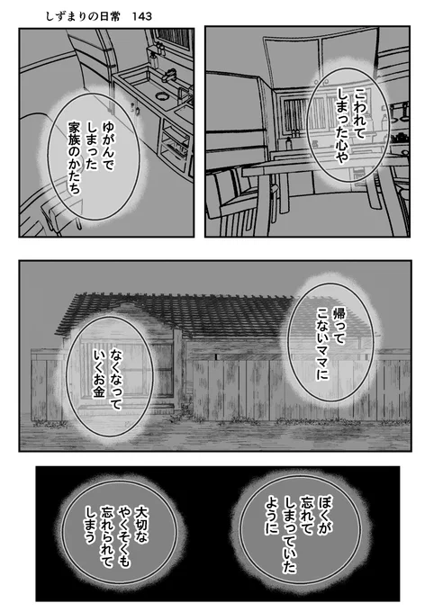 しずまりの日常143～146
(世界線の収束編)
#タコピーの原罪  #しずまりの日常  
#漫画  #漫画が読めるハッシュタグ 
#絵描きさんと繋がりたい 
#イラスト好きと繋がりたい 
#問答無用でフォロバします 