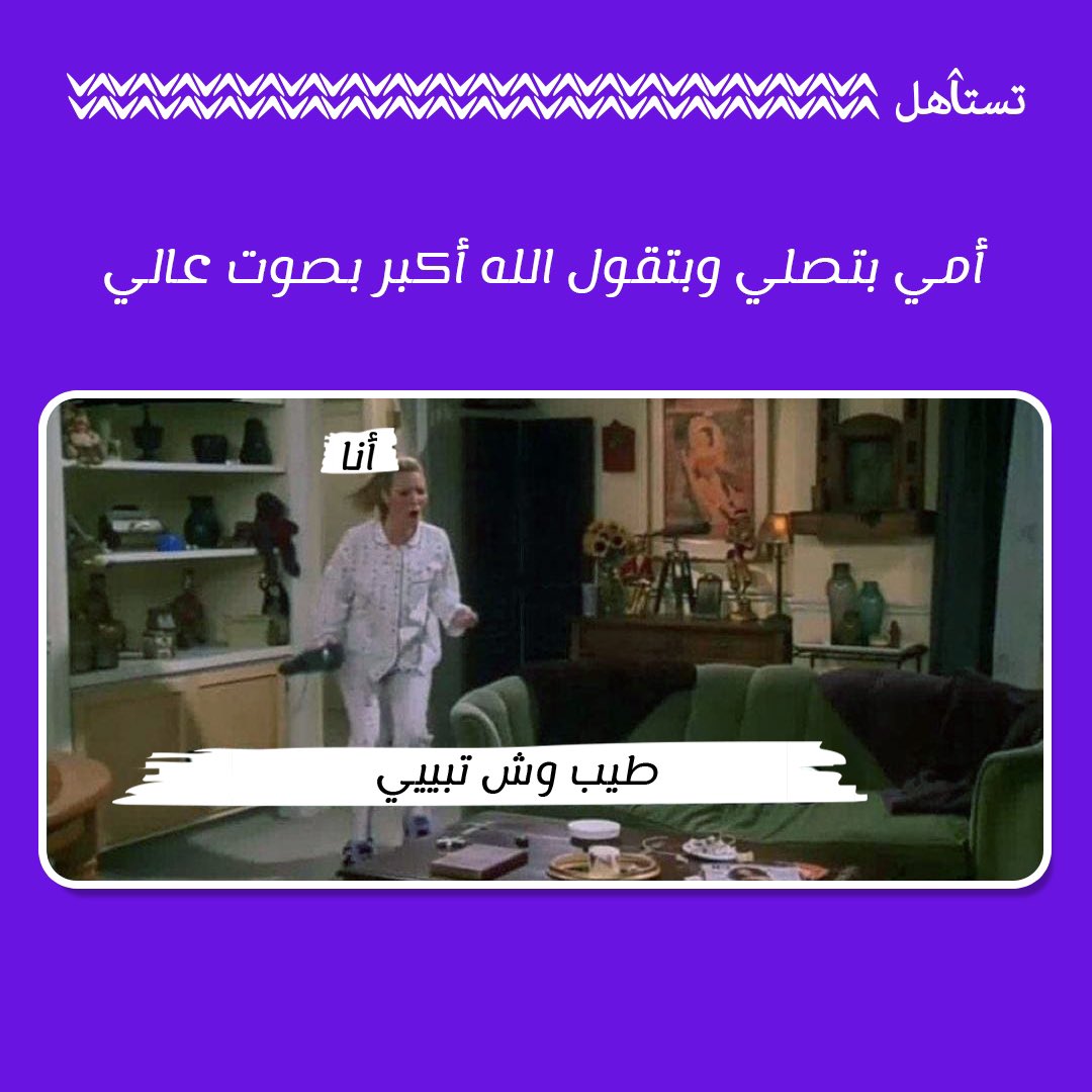 يا ترى وش يكون طلب الوالدة ؟ 🤔

#تستاهل_التطبيق #تستاهل_الصندوق #تستاهل #تستاهلون