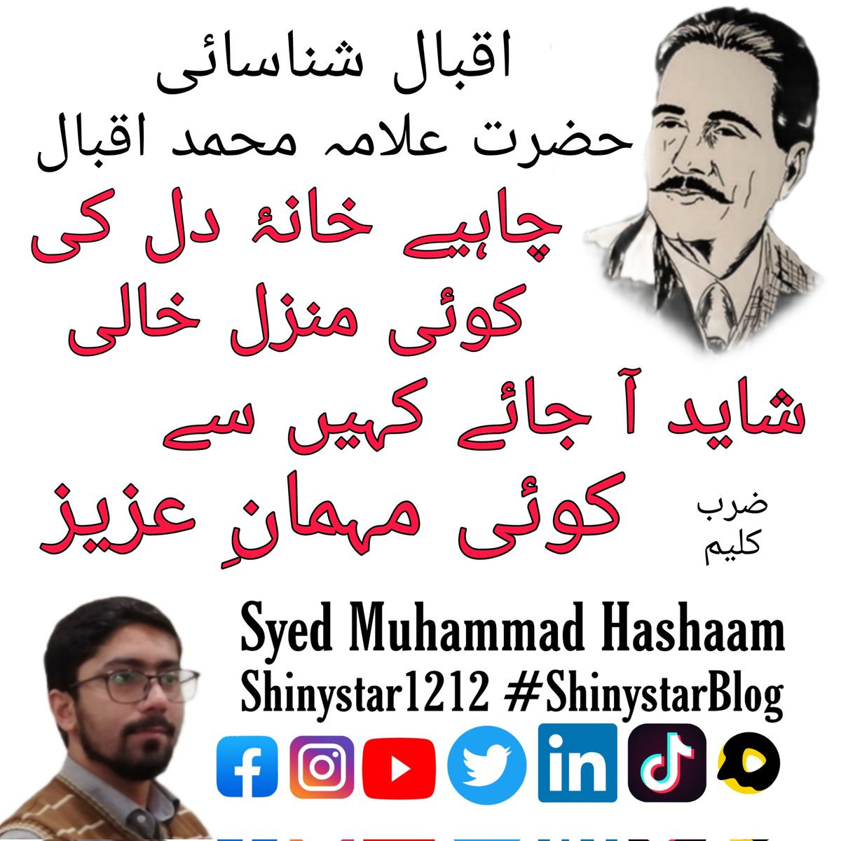 iamHashaamm's tweet photo. اقبال شناسائی 🌺
حضرت علامہ محمد اقبال
چاہیے خانہءدل کی کوئی منزل خالی
شاید آ جائے کہیں سے کوئی مہمانِ عزیز
#AllamaIqbal #Iqbal #Iqbaliyat #iqbalpoetry #urdu #Allama #poetry #iamHashaam #ShinystarBlog #Blogger #Motivation #DailyMotivation #MotivationalSpeaker https://t.co/wvs8KWDbSE