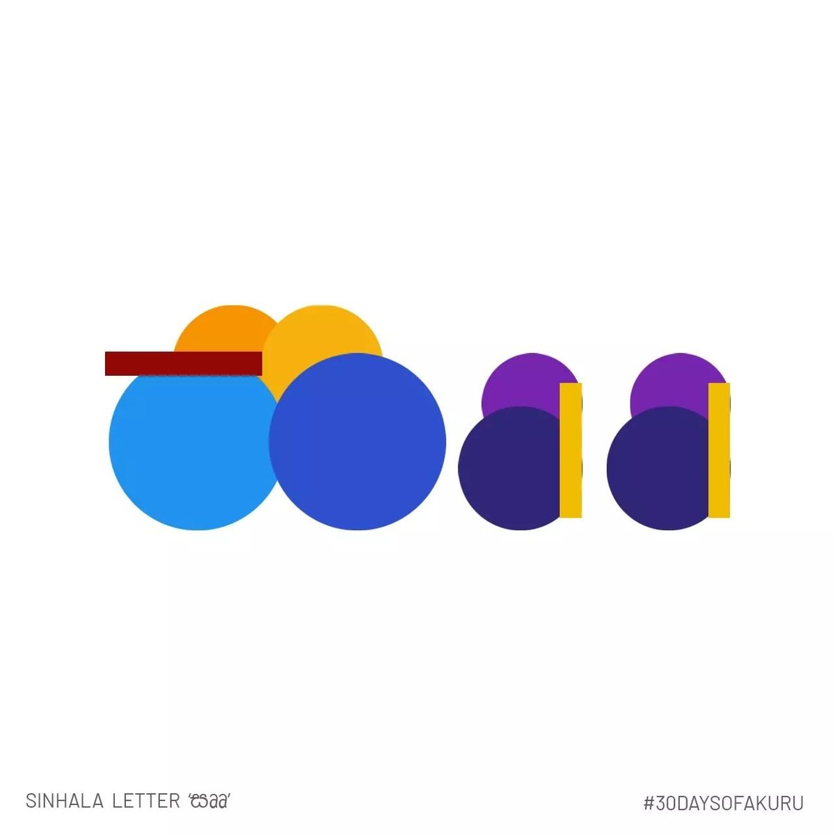 akurucollective's tweet photo. By @imajaynative
Day 23 - සෲ
#30daysofAkuru #30daysakuru #sinhalatypography #sinhalalettering #typography https://t.co/8RJKEchua0