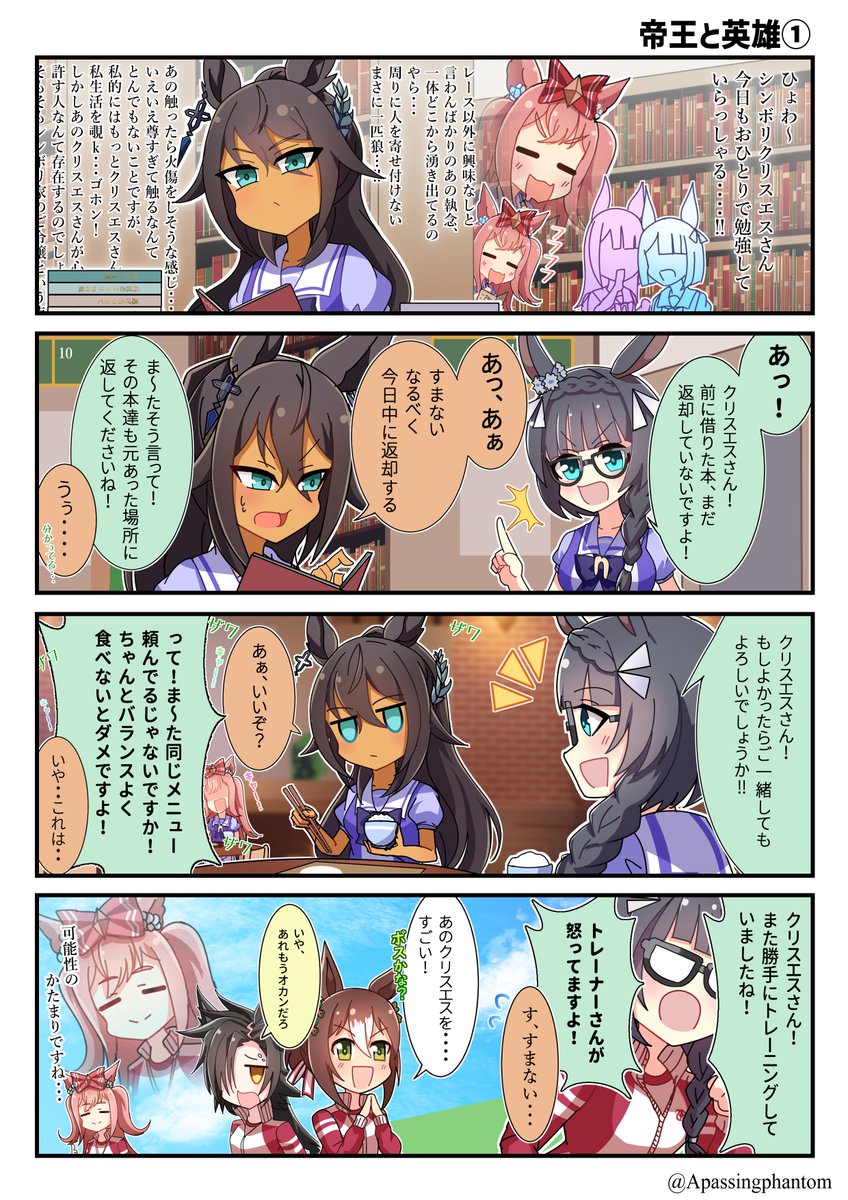 #ウマ娘 #シンボリクリスエス #ゼンノロブロイ 
「帝王と英雄①」 