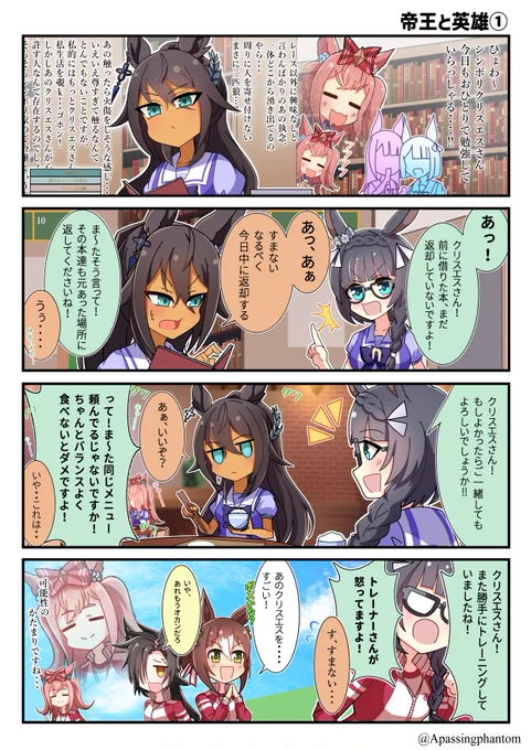 #ウマ娘 #シンボリクリスエス #ゼンノロブロイ 
「帝王と英雄①」 