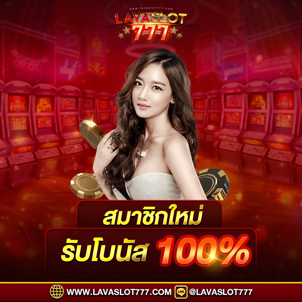 lavaFreePro's tweet photo. แจกเครดิตฟรี 50 
❌ไม่จำกัดจำนวน
🌋สมาชิกใหม่รับเพิ่ม 100%

กติกาง่าย 3 ขั้นตอนดังนี้
❤กดหัวใจ 
♻กดรีทวิต 
คอมเม้น "ลาวาสล็อต777"
ทำเสร็จแคปส่งที่นี่  : https://t.co/FoVSeemC1C

#lava #ลาวา #ลาวาเว็บตรง #LAVASLOT777 #ลาวาสล็อต777 #สล็อตเว็บตรง #เครดิตฟรี #เครดิตฟรีไม่ต้องฝาก https://t.co/h9CIlLfStx