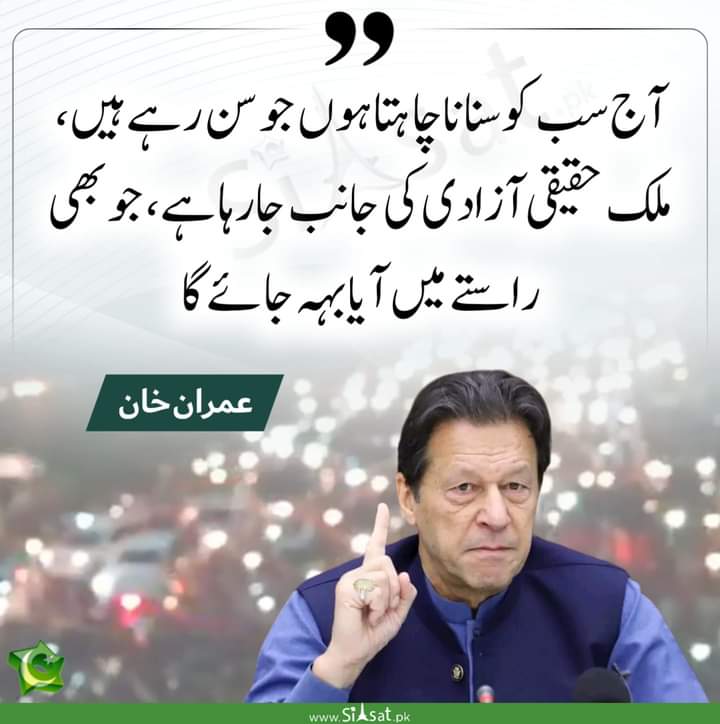 I stand with my leader Imran Khan

 Next PM of Pakistan 🇵🇰 Inshallah 💪💪
#ہلاکو_خان
#شہباز_گل_کو_رہا_کرو 
#شہبازگل_پرتشددکاماسٹرمائنڈکون