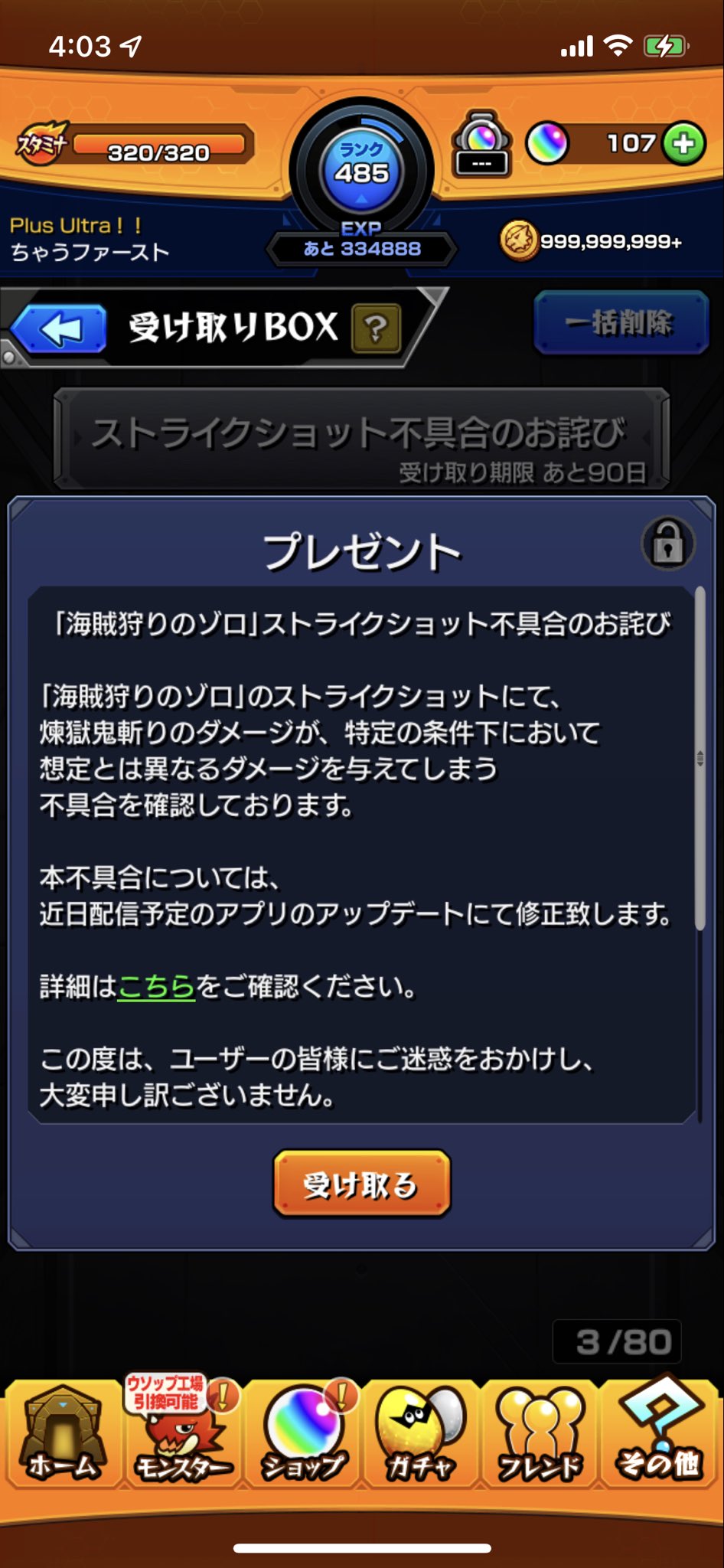 ちゃう Wai Waidayon 今までモンスターストライクの運営がミスしても温かい目で見守ってきましたけどワンピースコラボなので許せないので問い合わせてみます ありがとうございます Twitter