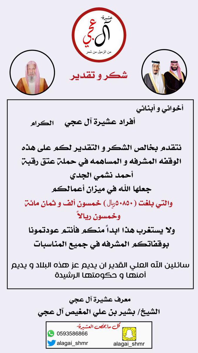 عشيرة آل عجي (@alagai_shmr) on Twitter photo 